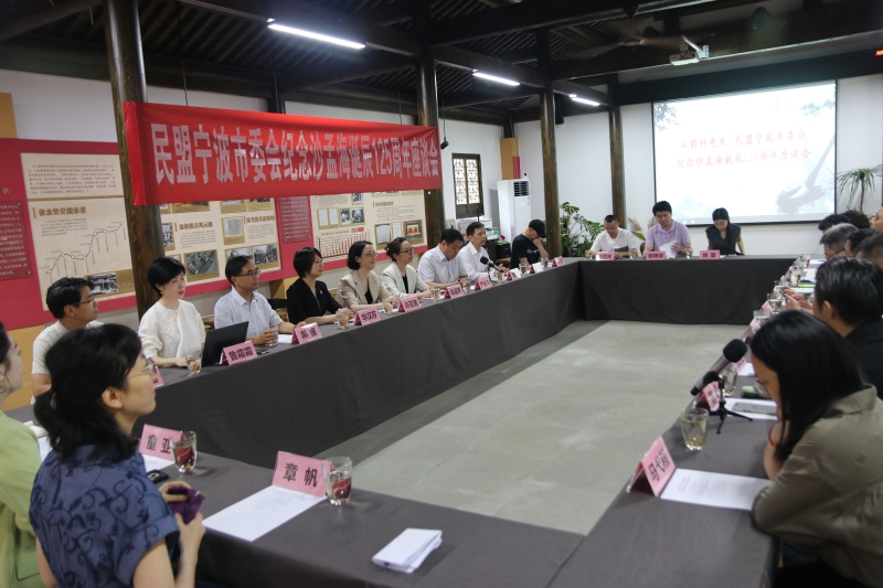 民盟市委会举办“从前的先生—纪念沙孟海诞辰125周年座谈会”